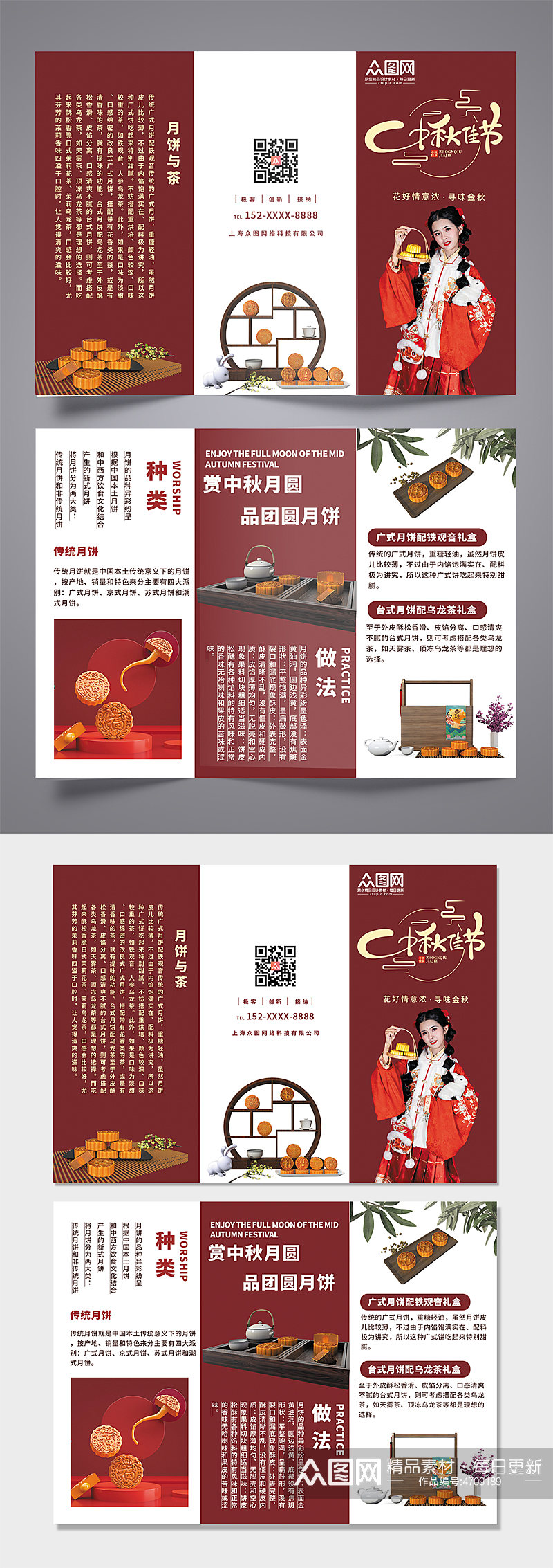红色简约大气中秋节月饼促销三折页素材