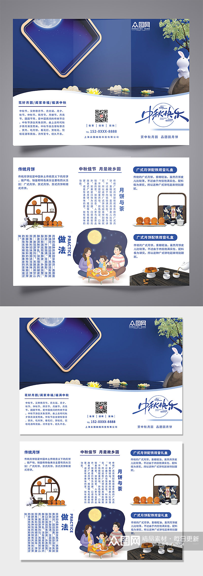 蓝色简约中秋节月饼促销三折页素材