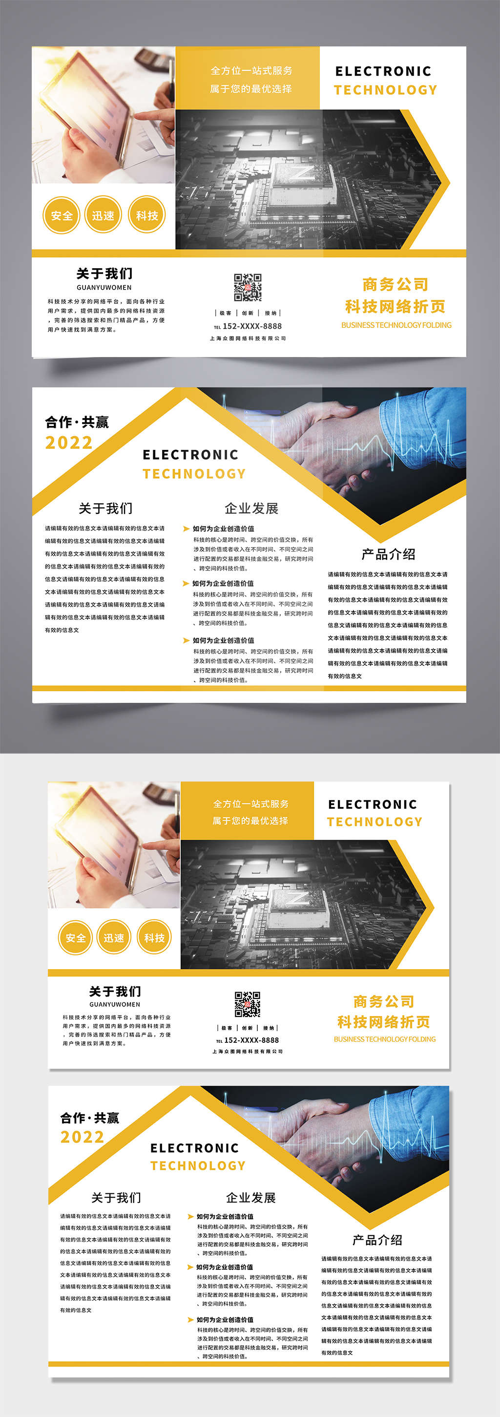 黄色大气简约科技网络电子产品宣传三折页素材