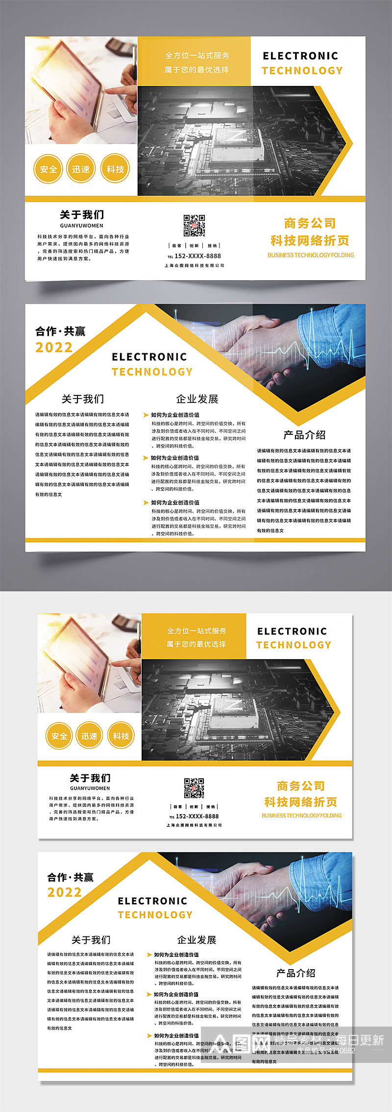 黄色大气简约科技网络电子产品宣传三折页素材