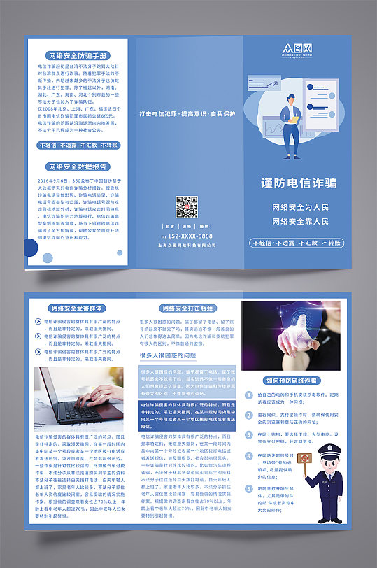 蓝色简约预防电信诈骗反诈三折页手册