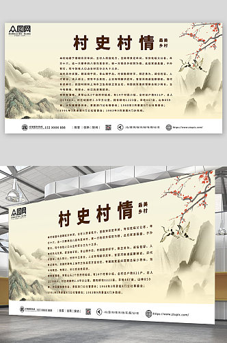 中国风简约村史馆村史村情展板