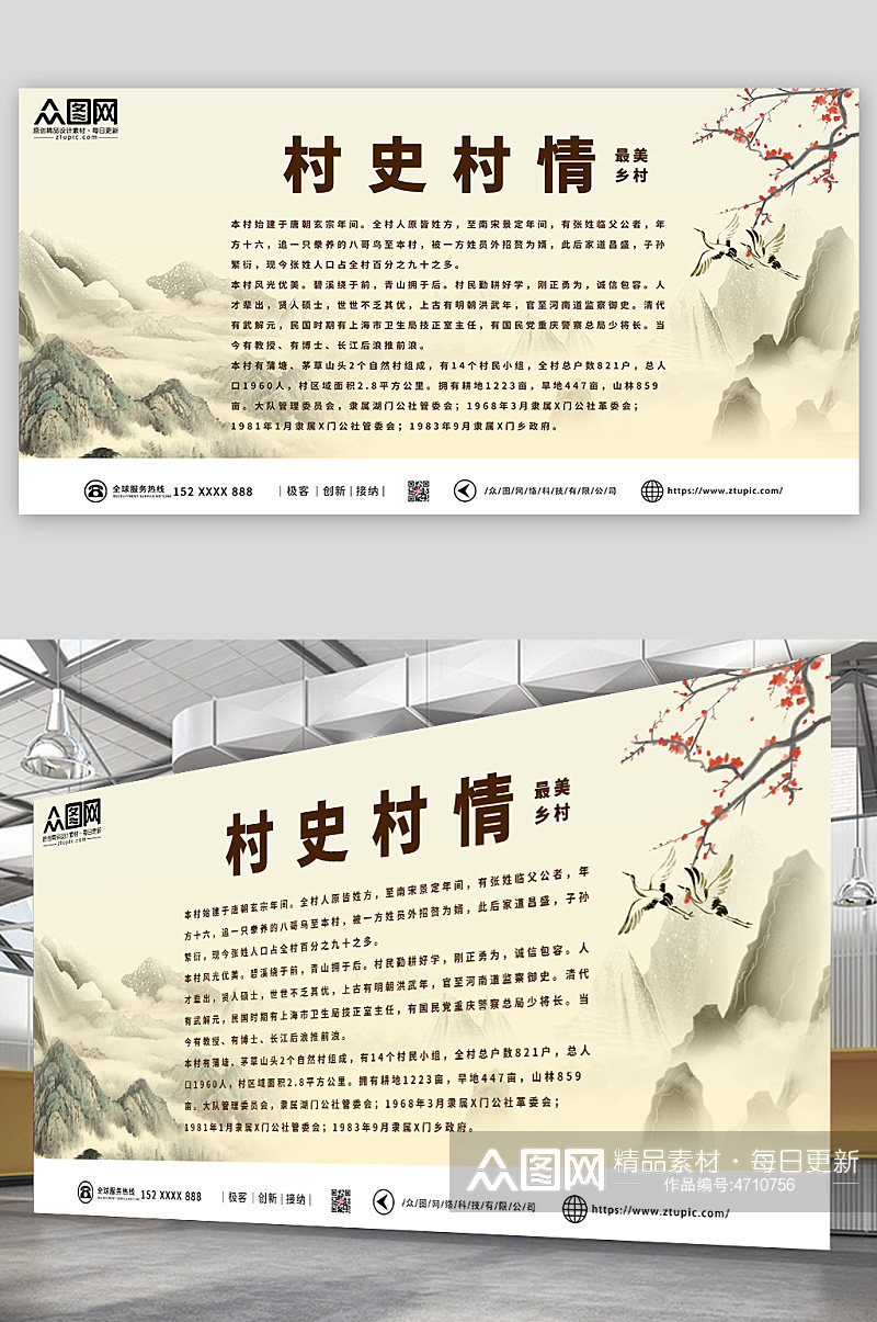 中国风简约村史馆村史村情展板素材