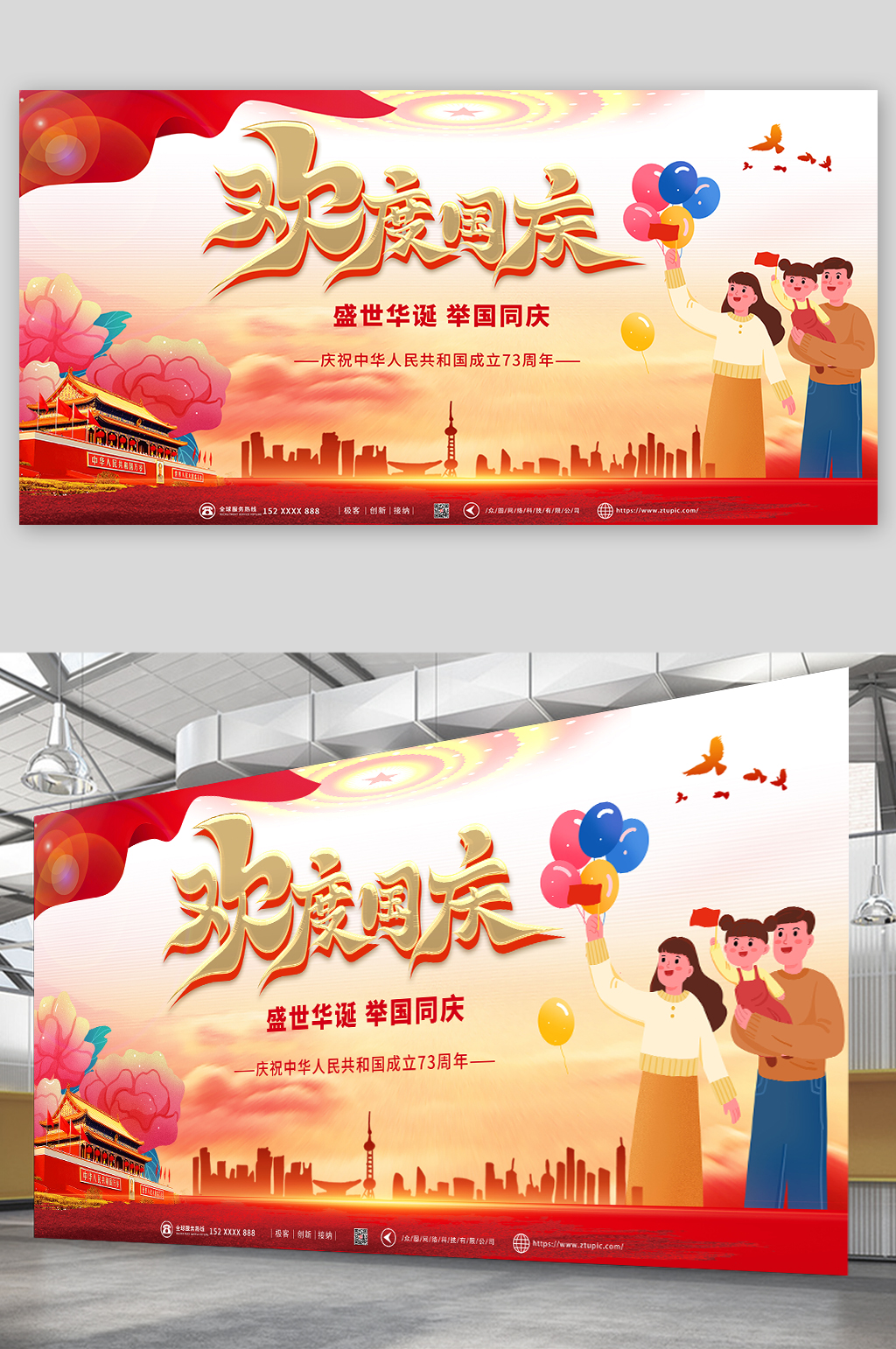 红色大气简约风十一国庆节党建展板素材