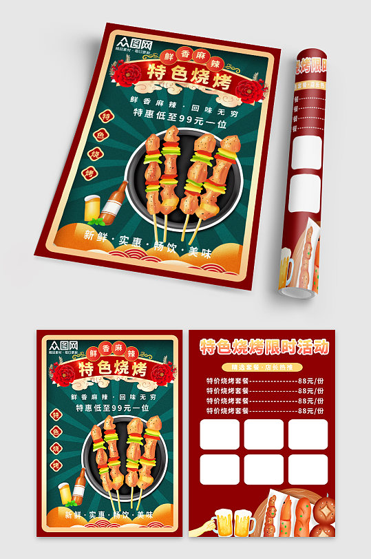 大气简约烧烤串串菜单宣传单