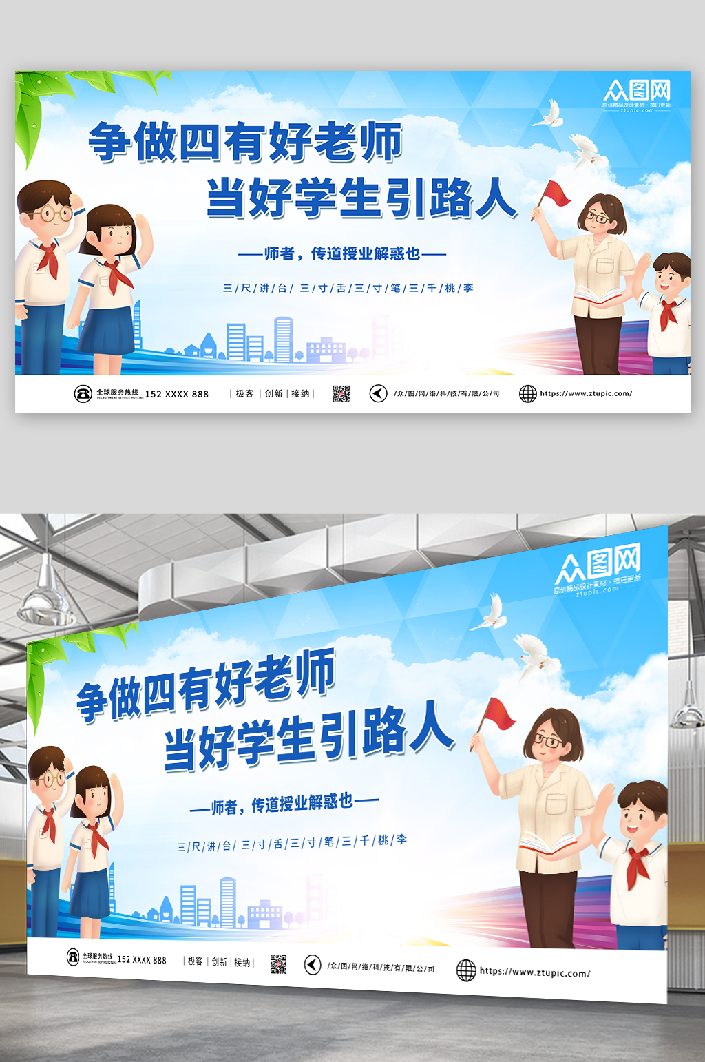蓝色简约四有好老师展板素材