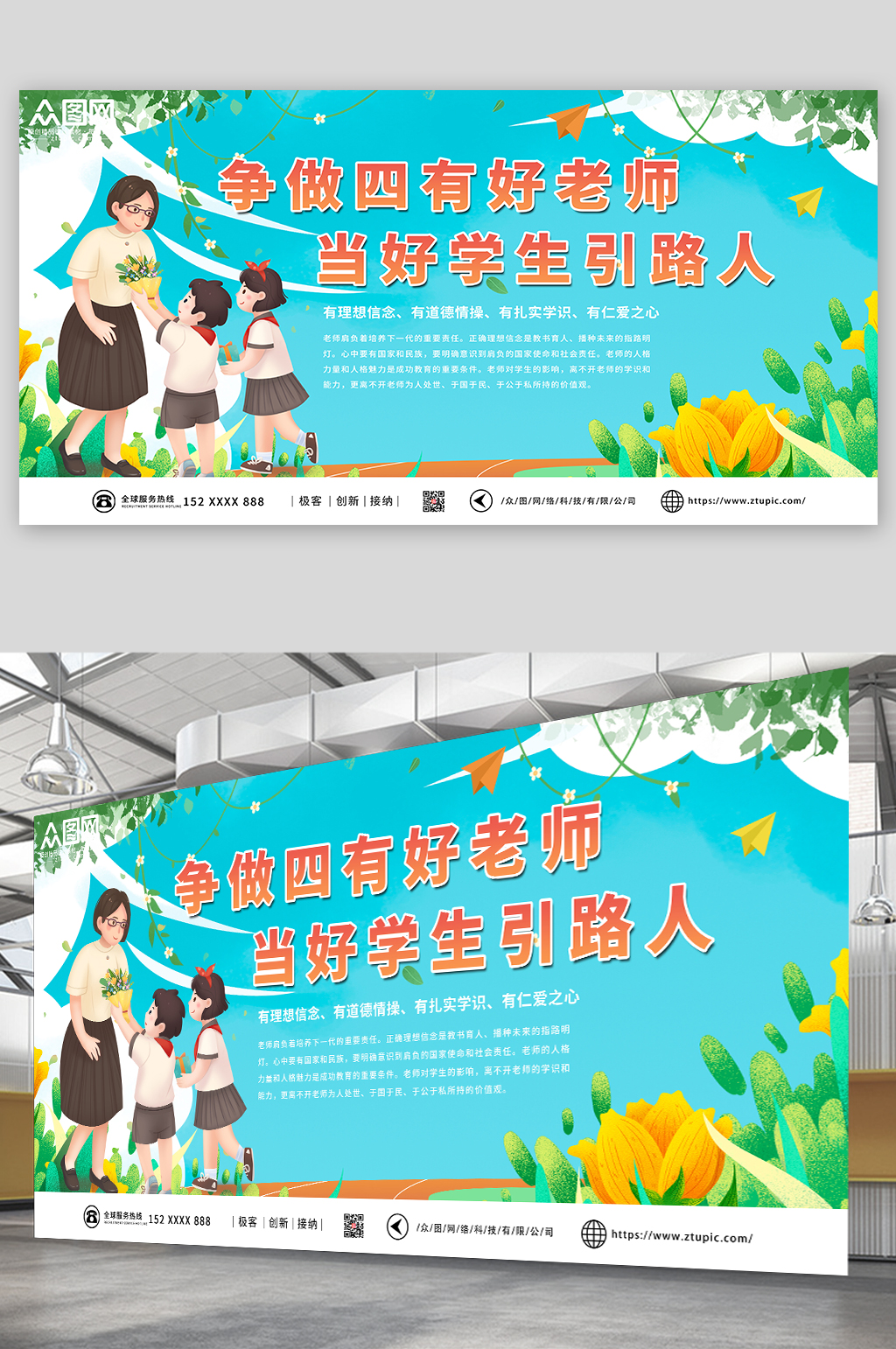蓝色大气简约四有好老师展板素材