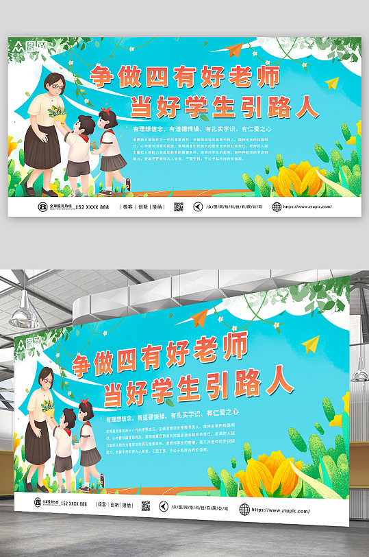 蓝色大气简约四有好老师展板-众图网