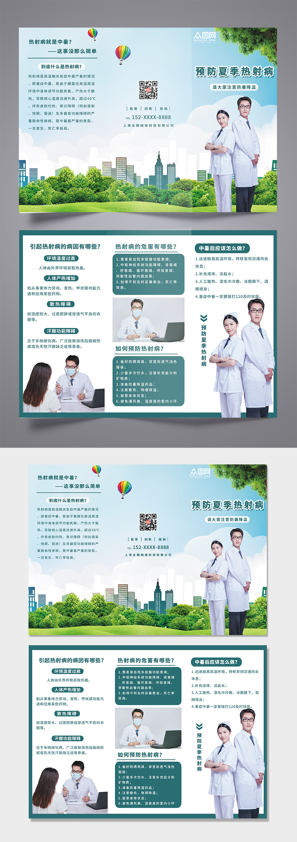 綠色大氣簡約預防熱射病宣傳三折頁素材
