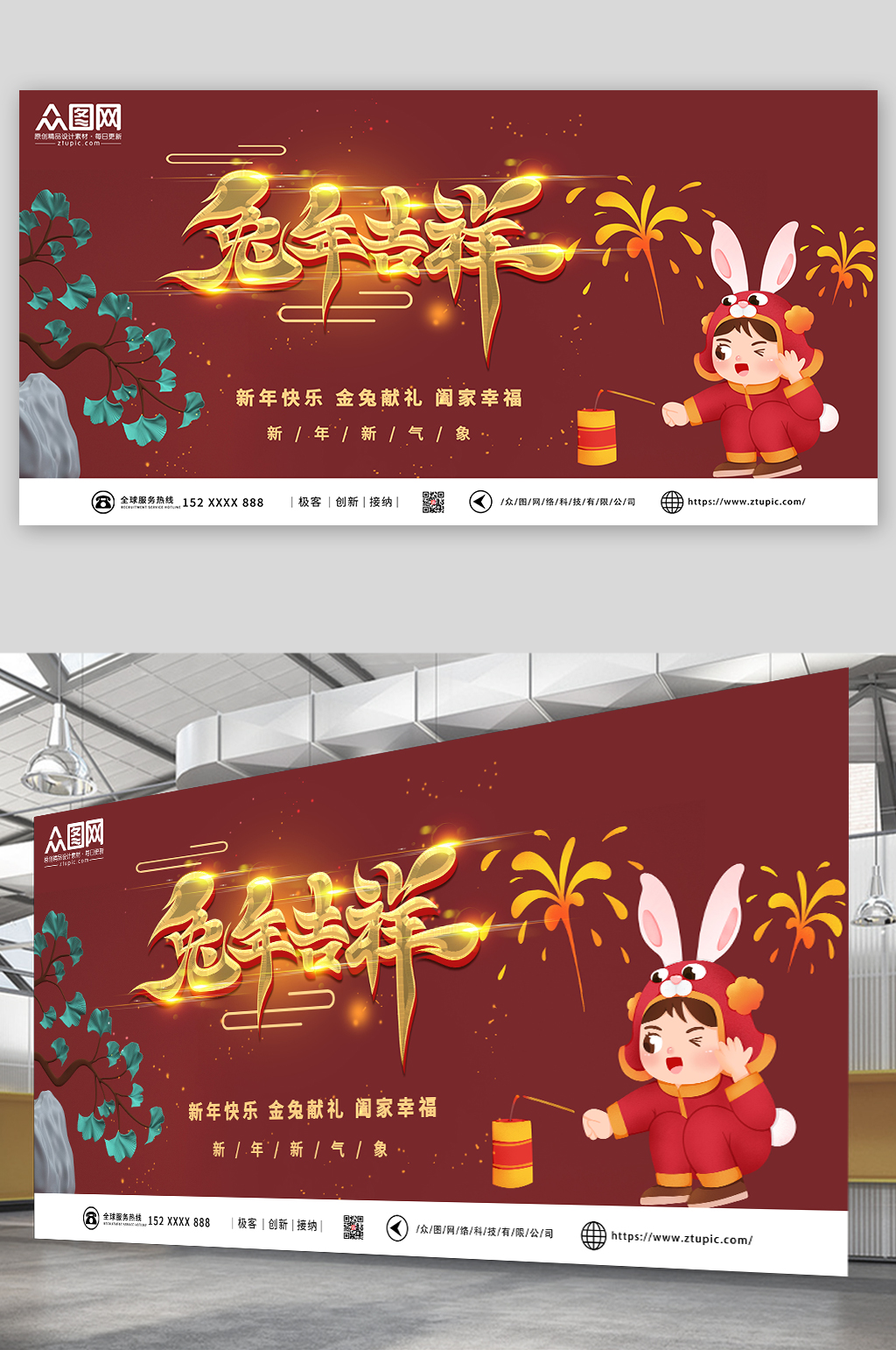 红色大气简约2023年新年兔年展板设计素材