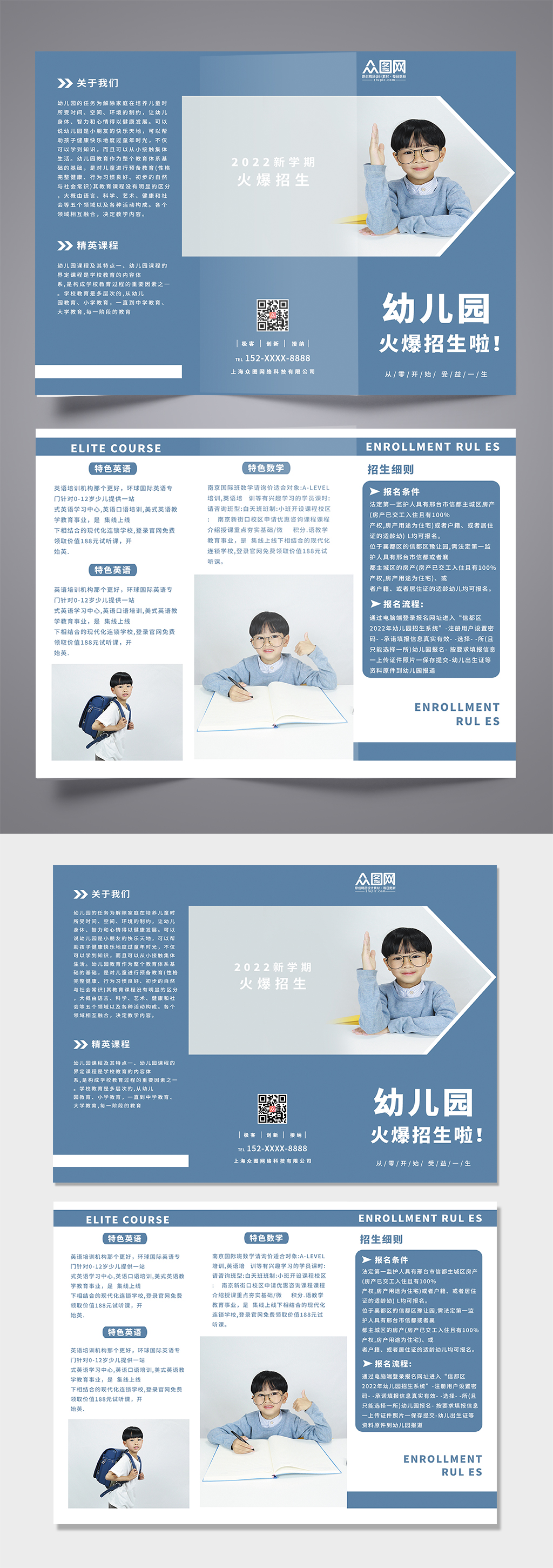 大气简约幼儿园托儿所早教招生宣传三折页素材