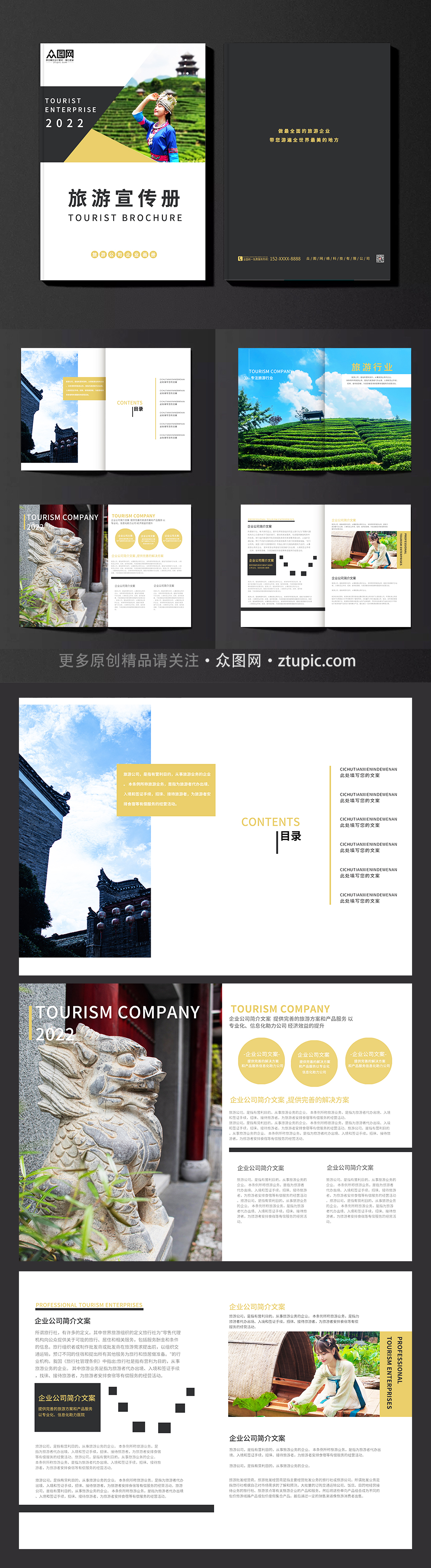 大氣簡約旅游宣傳畫冊素材