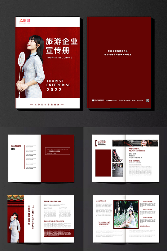 中国风红色简约旅游宣传画册