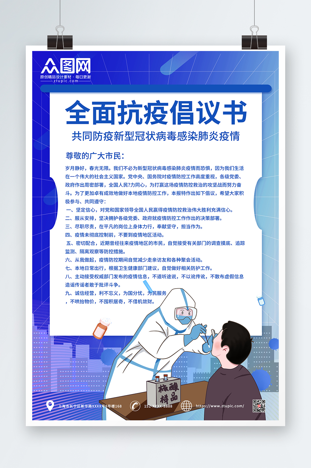 蓝色大气疫情防控倡议书海报素材