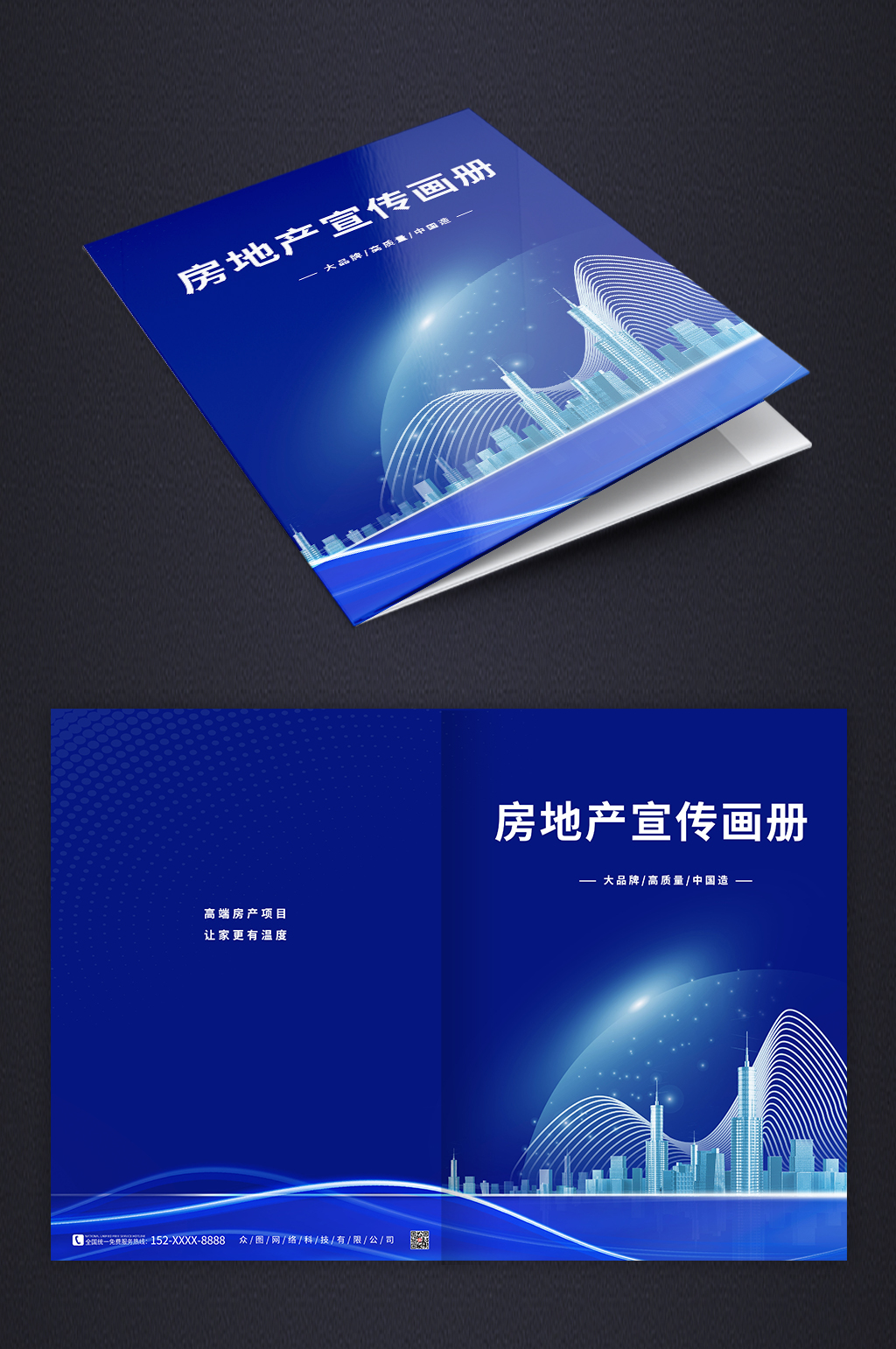 房地产建筑画册封面设计素材