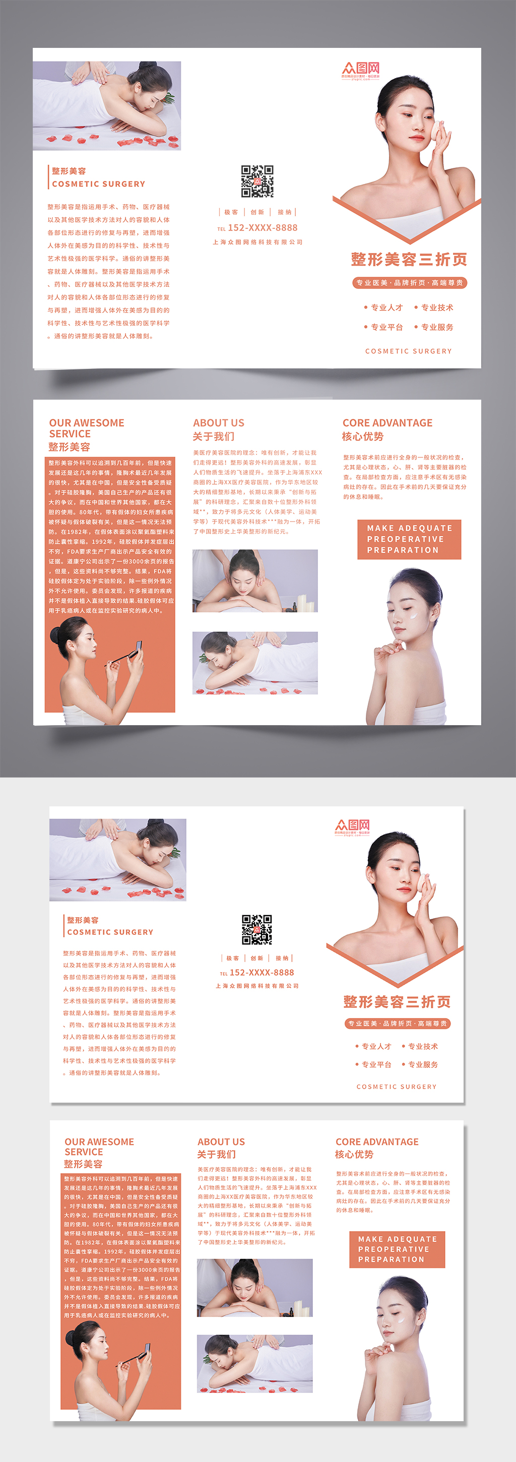 美容院医美介绍宣传三折页素材