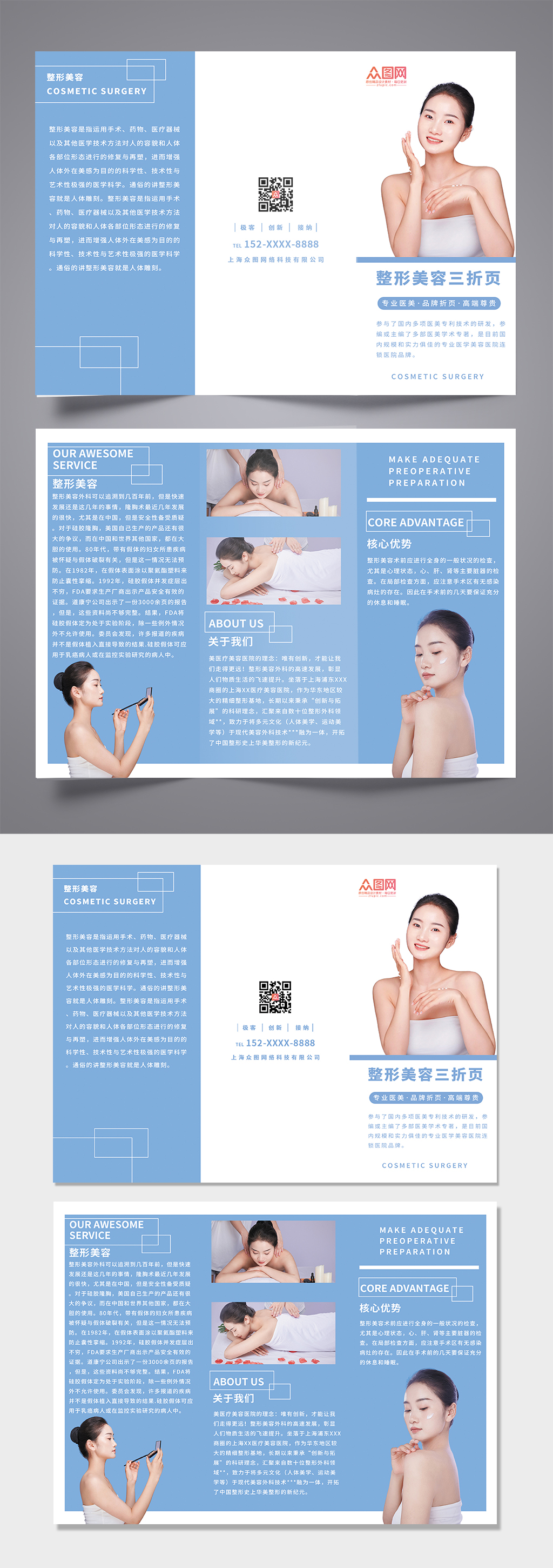 藍色大氣簡約美容院醫(yī)美介紹宣傳三折頁素材