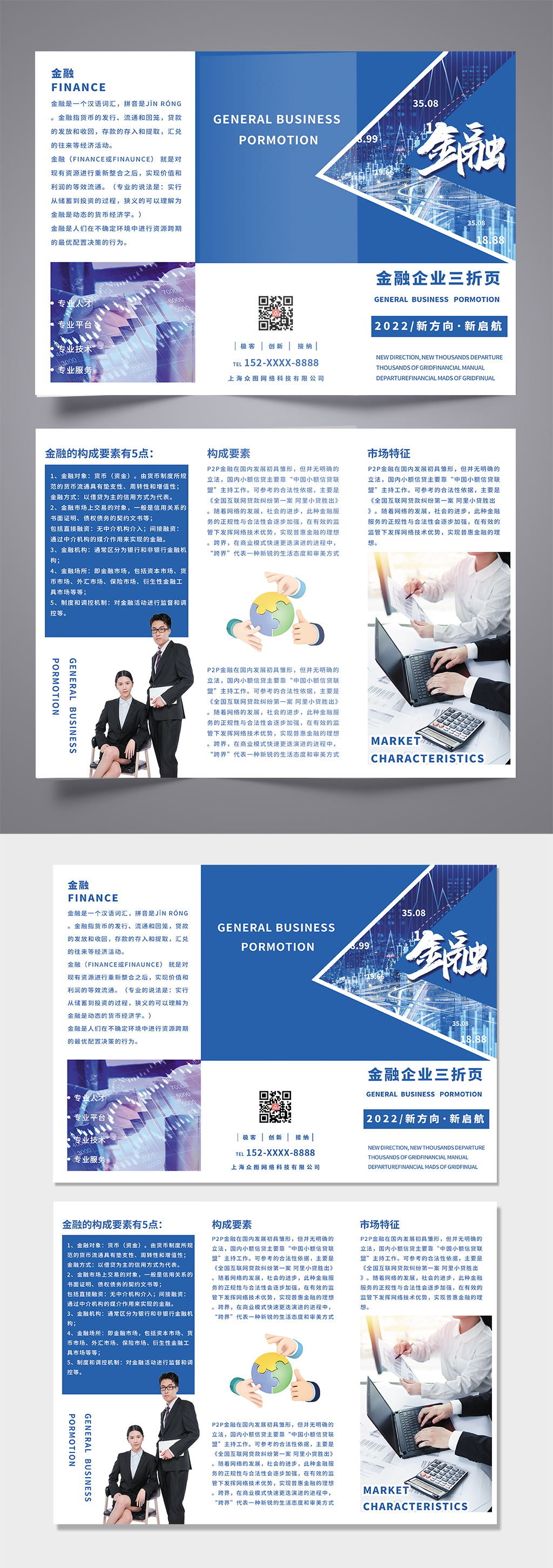 蓝色大气简约金融投资理财三折页素材