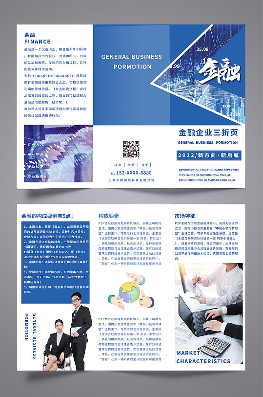蓝色大气简约金融投资理财三折页-众图网
