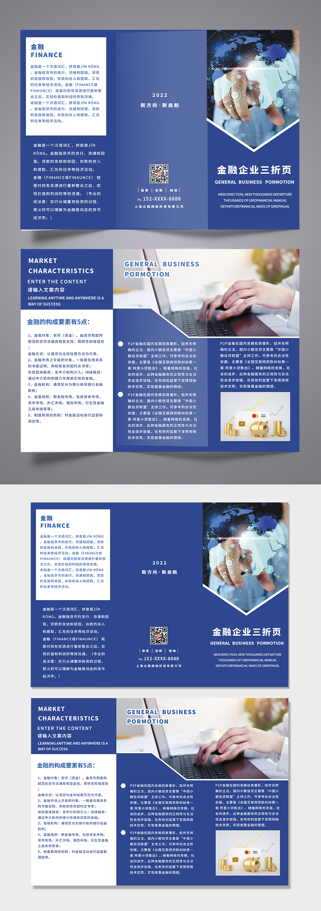蓝色大气简约金融投资理财三折页素材