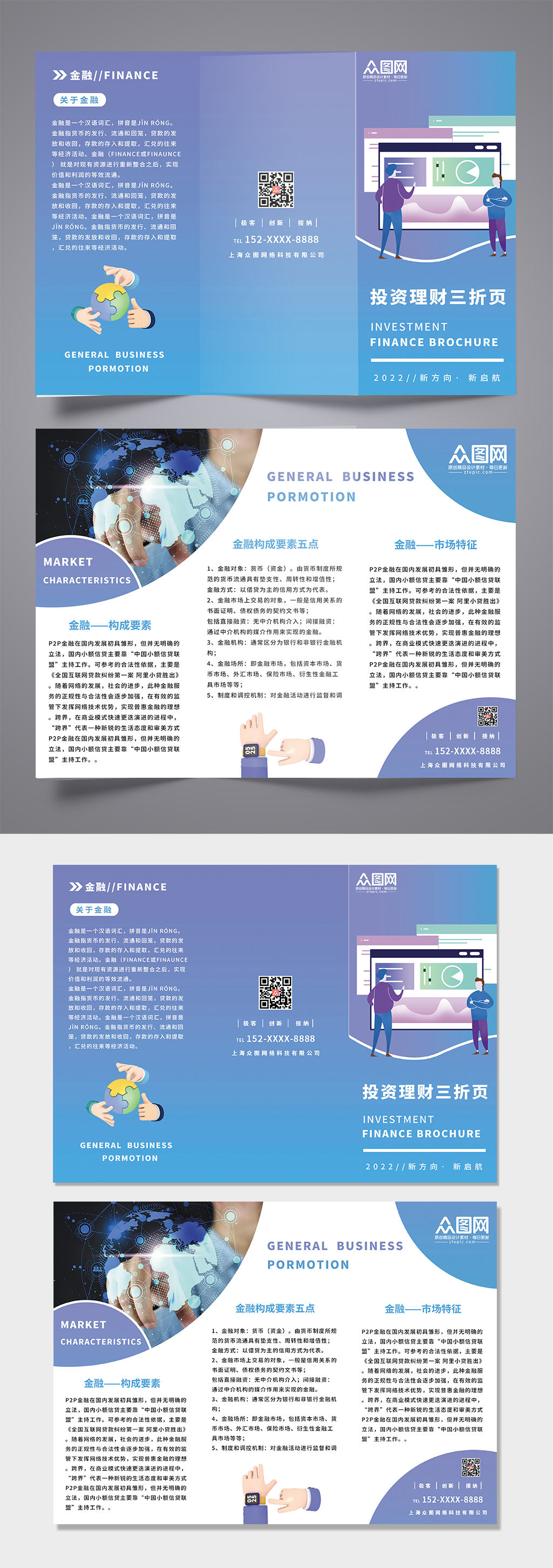 几何大气简约金融投资理财三折页素材