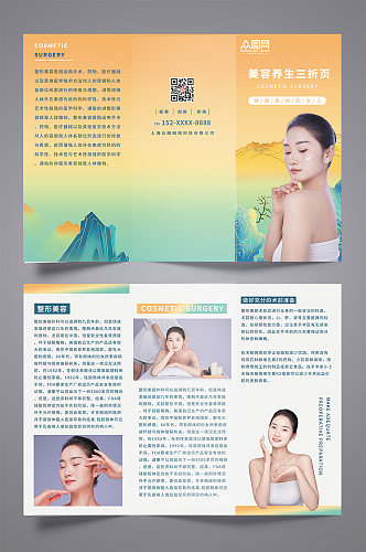 中国风美容养生spa介绍宣传三折页