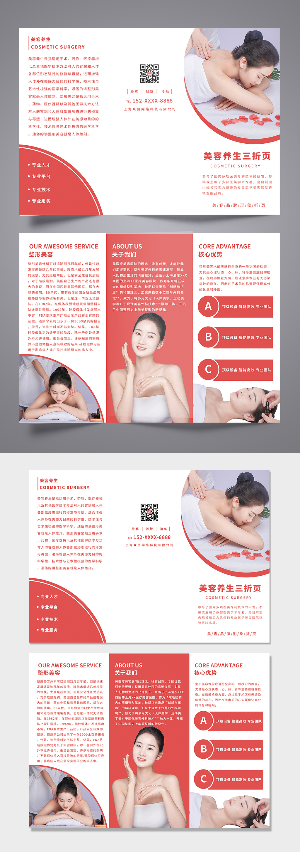 大气简约美容养生spa介绍宣传三折页素材