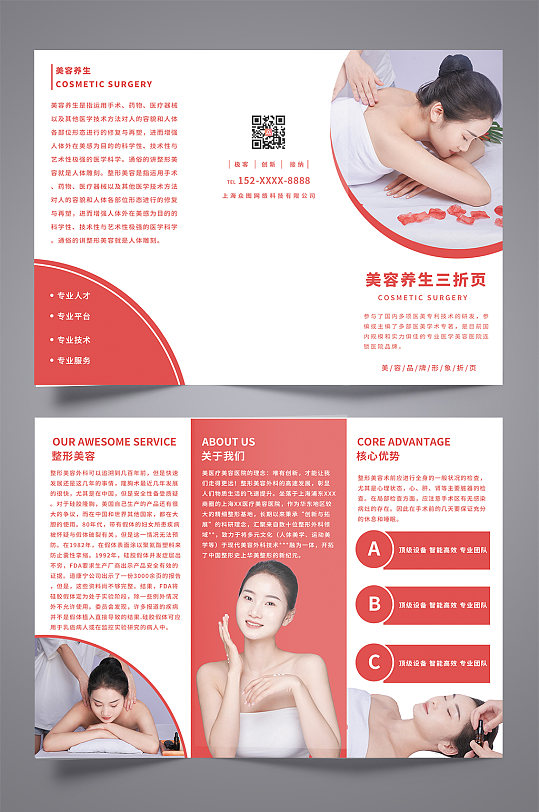 大气简约美容养生spa介绍宣传三折页-众图网