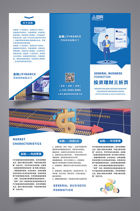 蓝色大气简约金融投资理财三折页-众图网