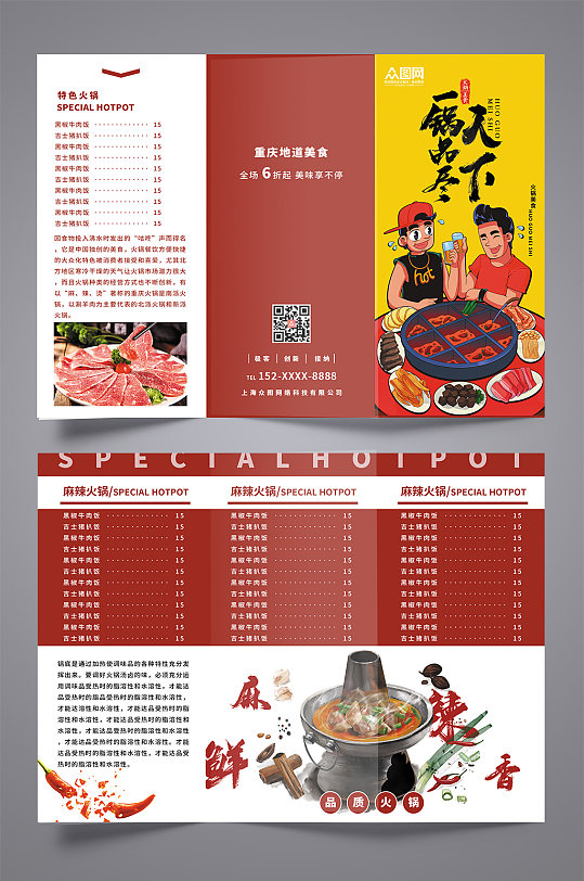 红色大气简约餐饮美食火锅店菜单三折页-众图网