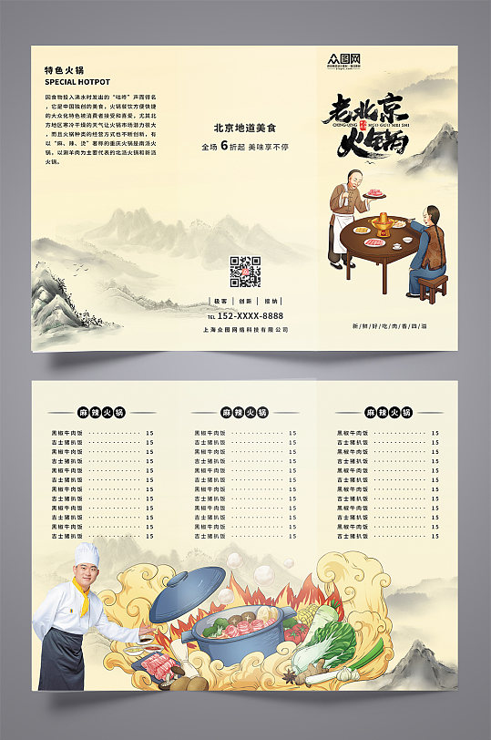 中国风大气简约餐饮美食火锅店菜单三折页