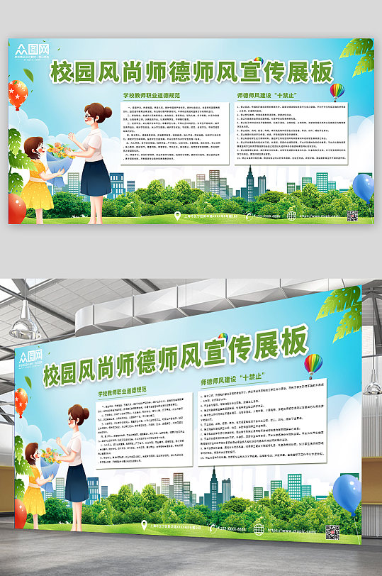 绿色简约大气加强师风师德建设展板-众图网