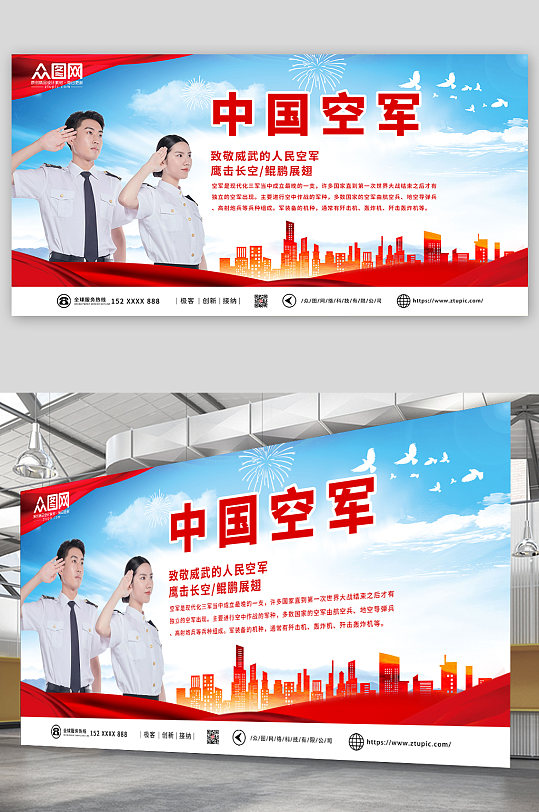 紅色簡(jiǎn)約大氣中國(guó)空軍黨建展板