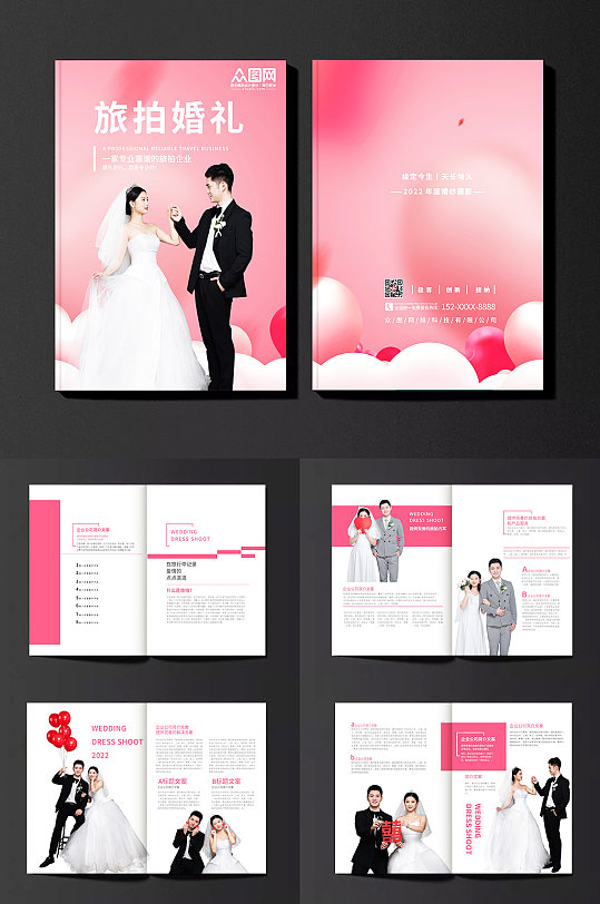 粉色浪漫简约旅拍婚礼宣传画册-众图网