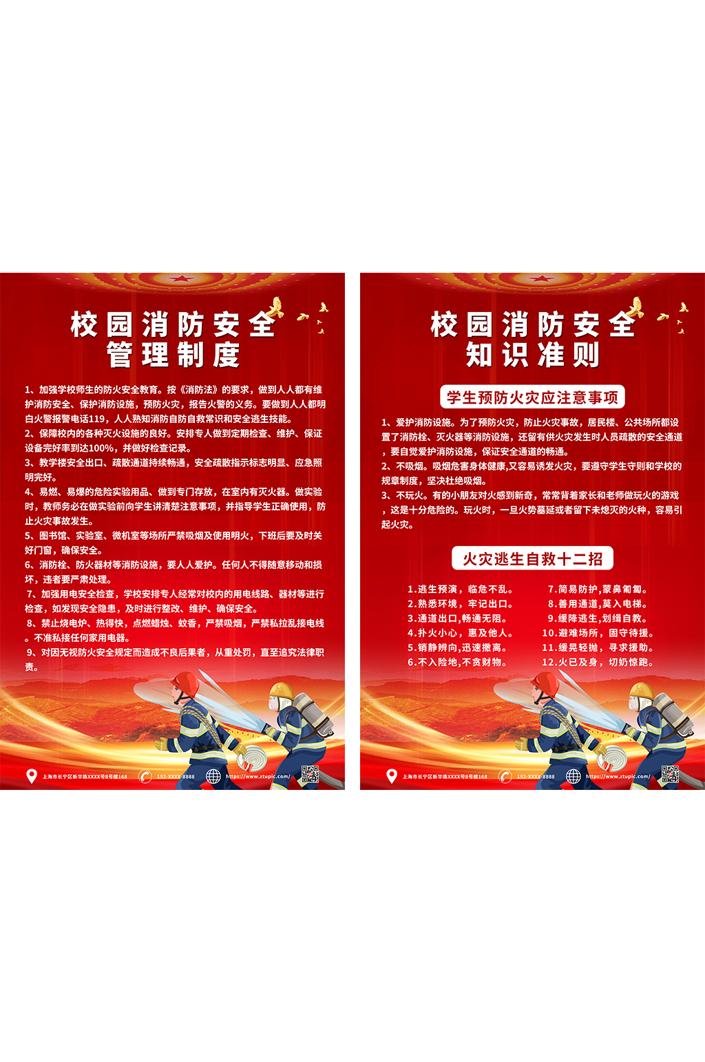 紅色簡約校園宿舍消防安全制度牌海報素材