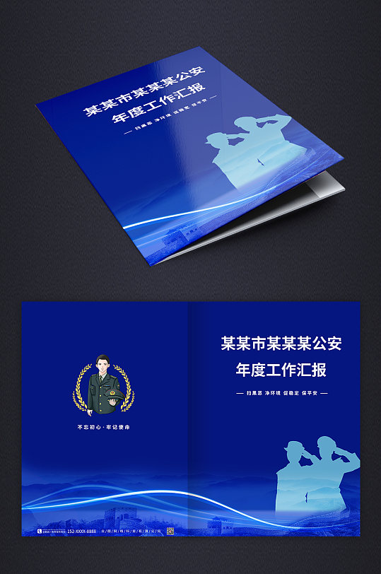 蓝色大气简约公安交警工作报告封面-众图网