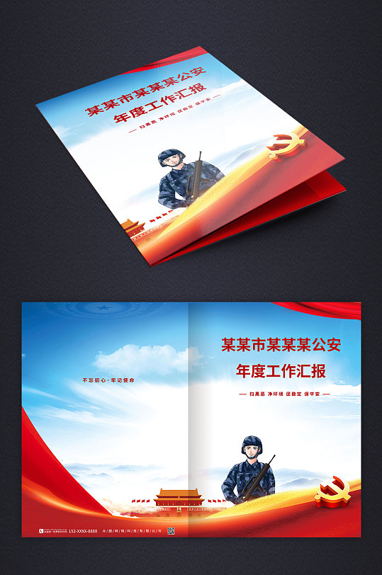 大气简约党建公安交警工作报告封面-众图网