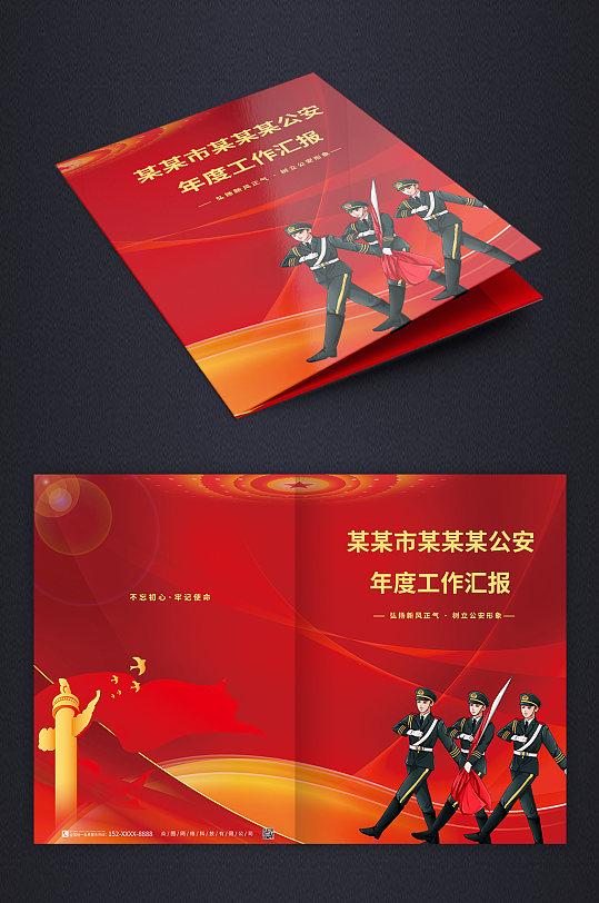 红色大气简约党建公安交警工作报告封面-众图网