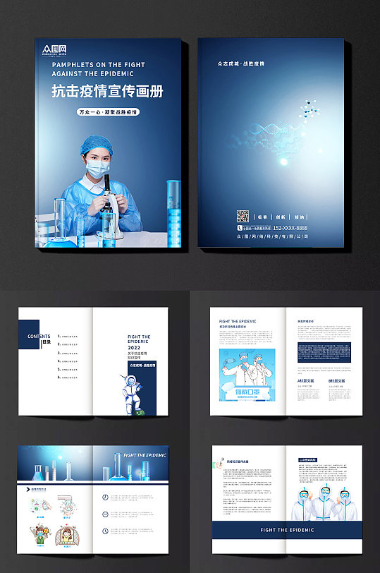 蓝色大气简约防疫抗疫宣传画册-众图网