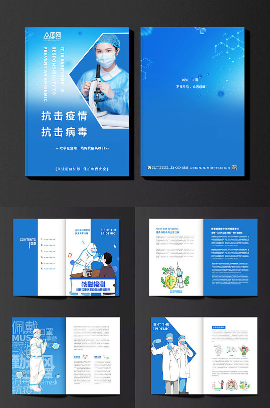 蓝色大气简约防疫抗疫宣传画册-众图网