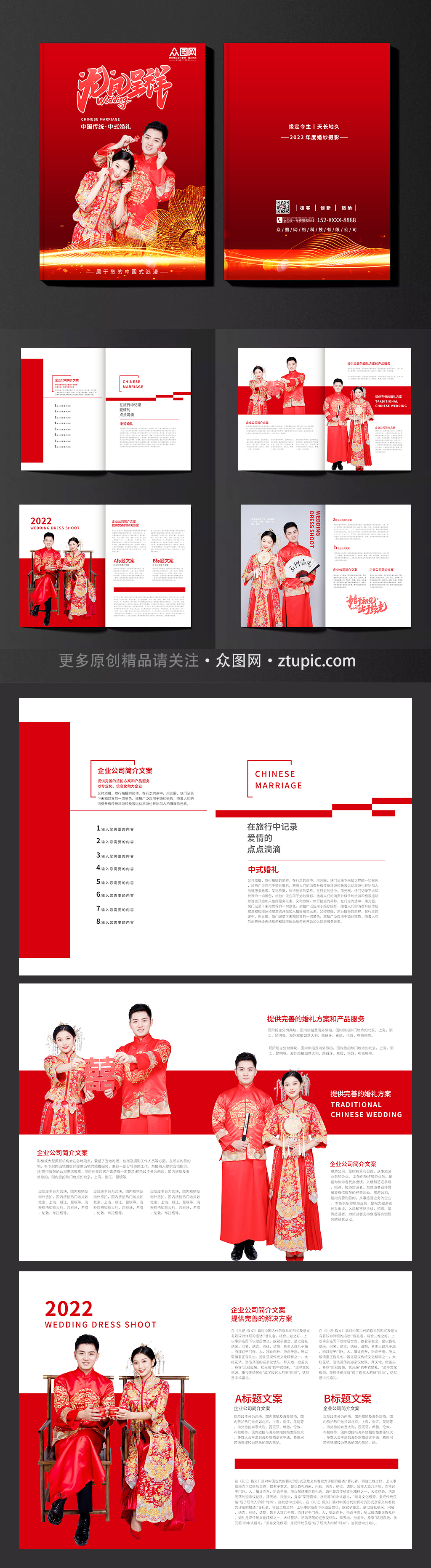 红色大气简约中式婚礼画册素材