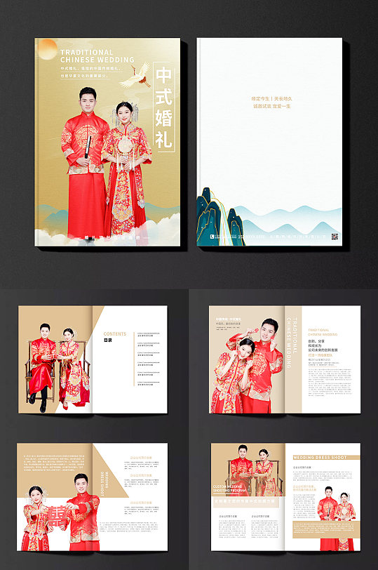 中国风简约大气中式婚礼画册
