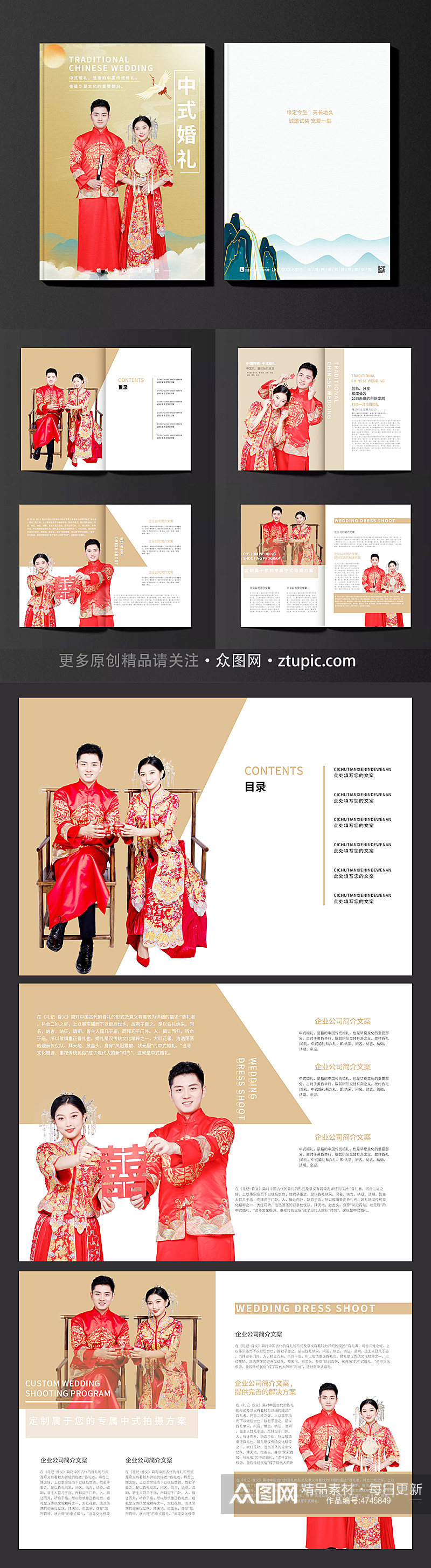 中国风简约大气中式婚礼画册素材