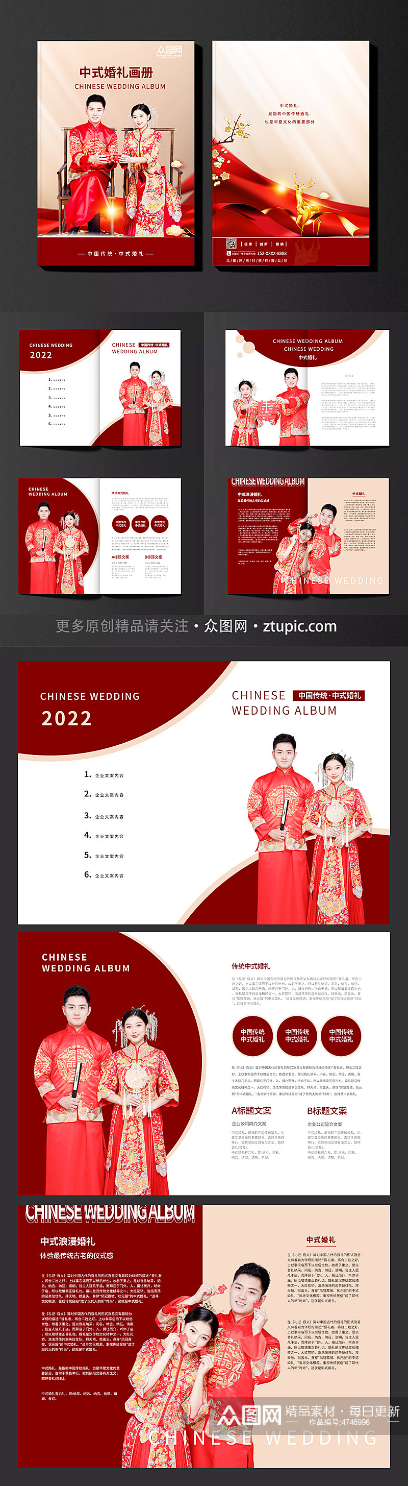 红色大气简约中式婚礼画册素材