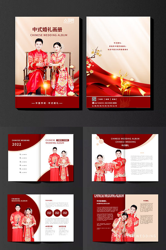 红色大气简约中式婚礼画册
