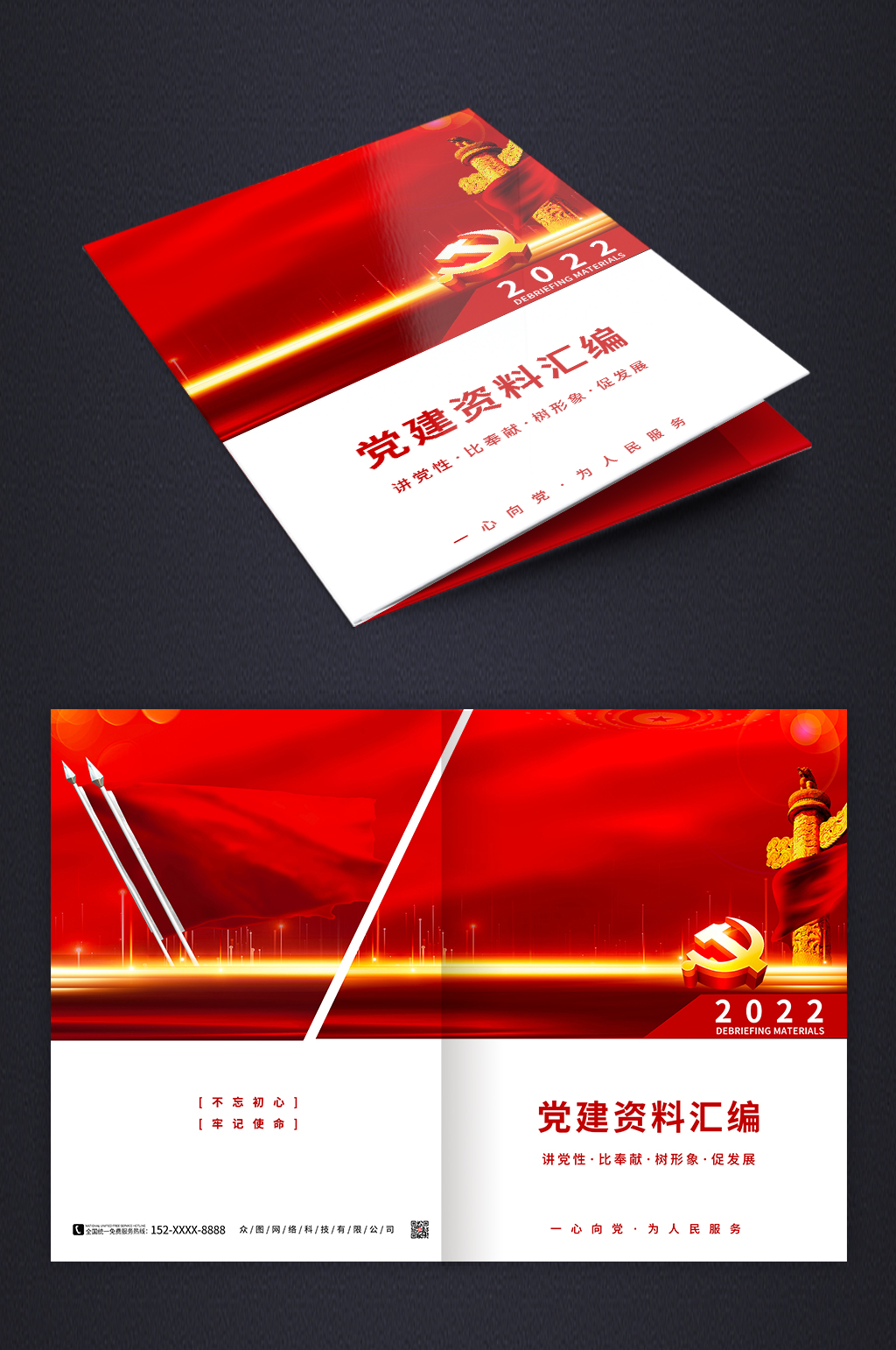 红色大气简约汇报材料党建画册封面素材