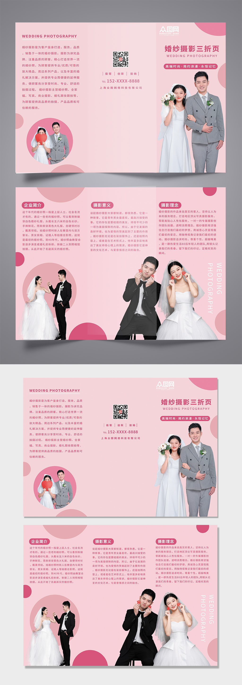 粉色简约浪漫影楼婚纱摄影活动宣传三折页素材