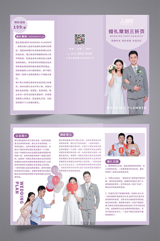 紫色大气浪漫简约婚礼定制策划婚庆三折页