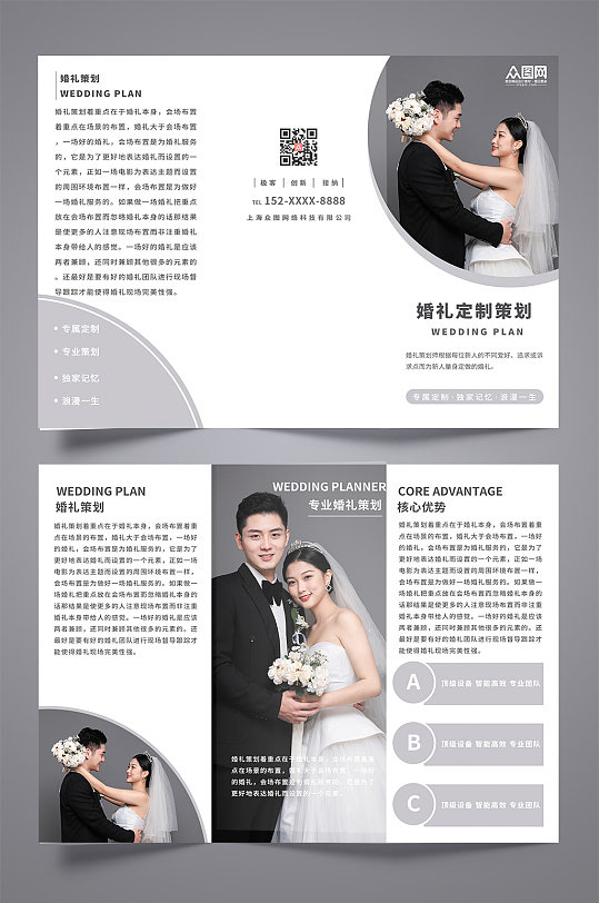 灰色高级简约婚礼定制策划婚庆三折页