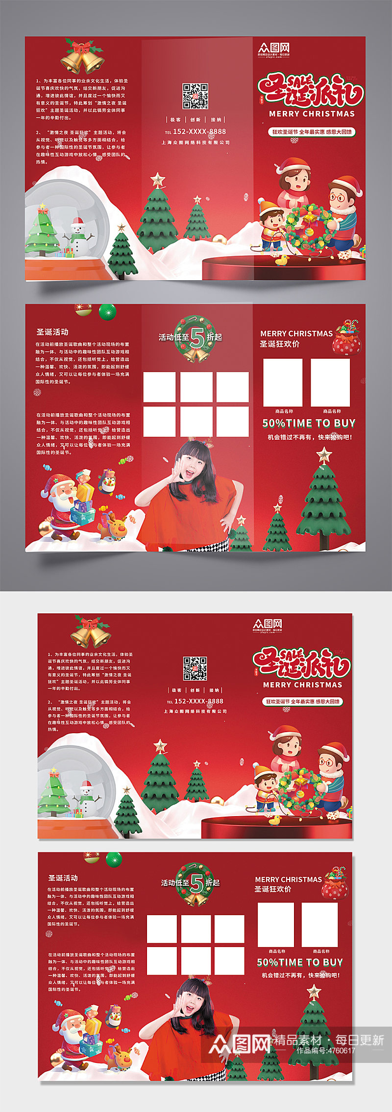 红色简约大气圣诞节促销活动宣传三折页素材